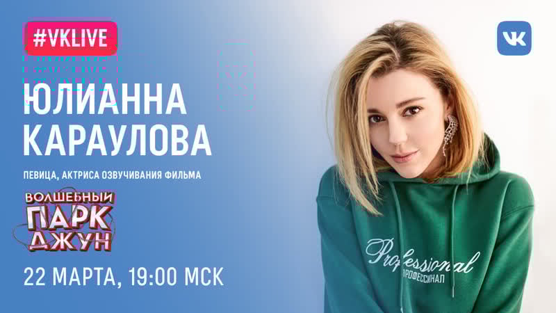 #live юлианна караулова