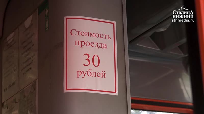 Повышение стоимости проезда на шести частных маршрутах в нижнем новгороде