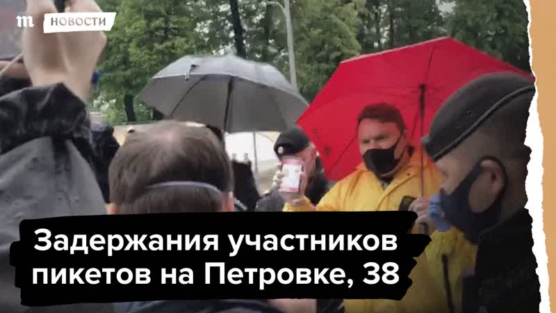 Задержание участников пикетов у здания гу мвд по москве