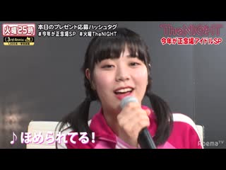 Mayumura chiaki homerareteru! (24/04/2019 yaguchi mari no kayou the night #148)