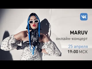 Акустический онлайн концерт maruv