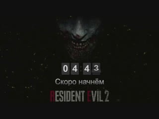 Resident evil 2 remake 2019 левон оганезов