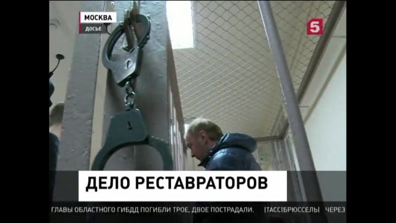Лефортовский суд москвы сегодня отправил за решетку главного реставратора министерства культуры