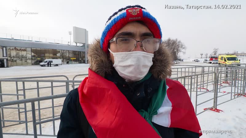 Против чего протестуют казанцы? опрос на митинге 14 02 2021