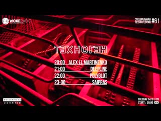 Техноген session #061 line up