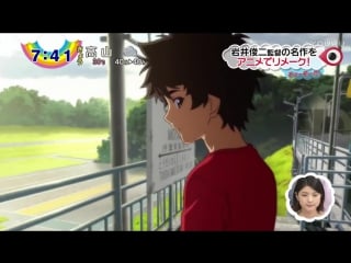 Uchiage hanabi, shita kara miru ka? yoko kara miru ka?” film preview