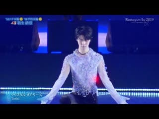 190601 fantasy on ice sendai yuzuru hanyu crystal memories