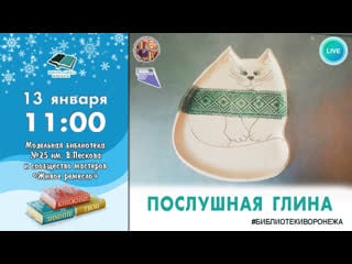 Послушная глина