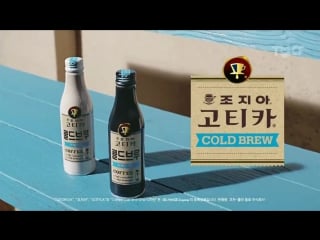 Lee min ho georgia gotica coffee cold brew tvcf 15sec