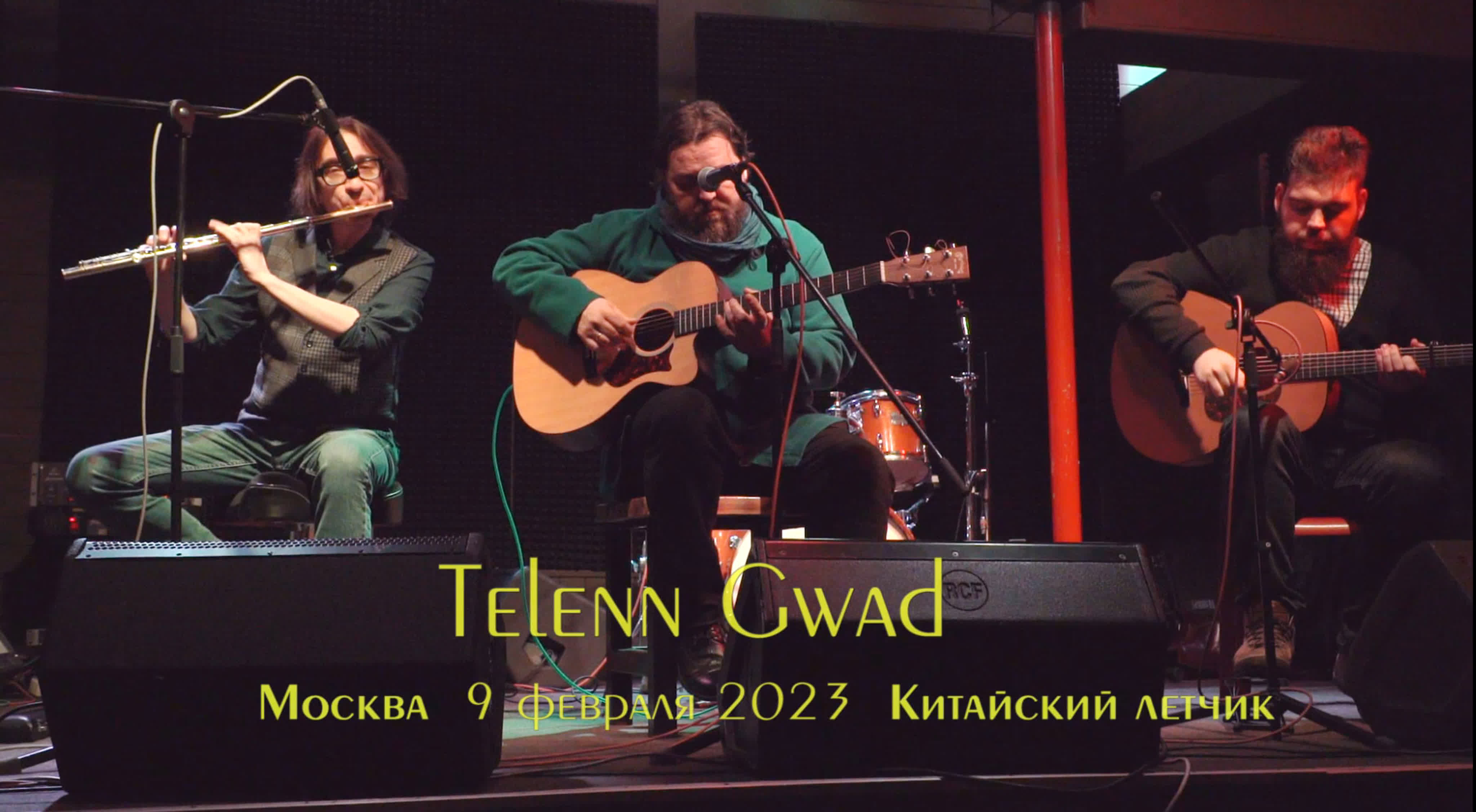 Telenn gwad в китайском летчике