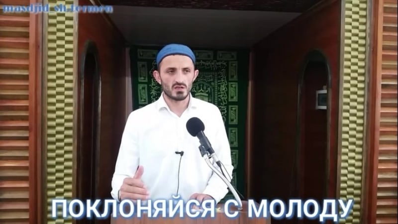 Поклоняйся с молоду