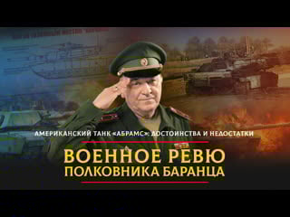 Американский танк «абрамс» достоинства и недостатки | 28 09 2023