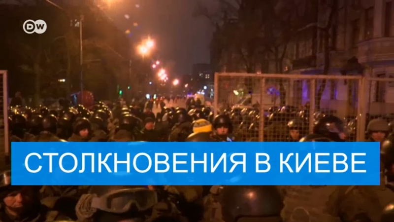В киеве произошли столкновения протестующих и полиции