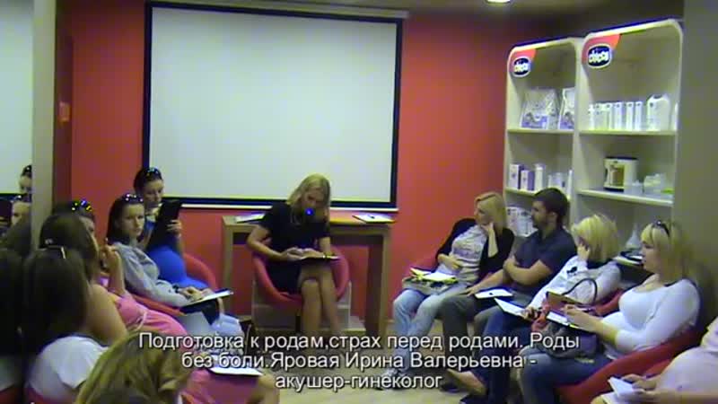 Sll лекция школы мам chicco подготоа к родам, страх перед родами роды без боли года