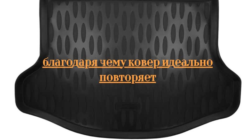Автомобильные коврики