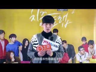 Cheese in the trap cast youku cheer message