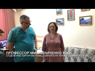 Врачи крыма отзыв михайличенко вячеслав юрьевич