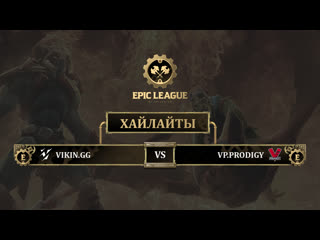 Vikin gg vs vp prodigy | highlights | epic league season 3