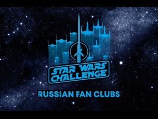 Star wars challenge russian fan clubs