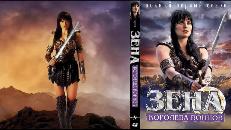 Смотрим и познаём легендарный сериал "зена королева воинов" (1995 2001)!