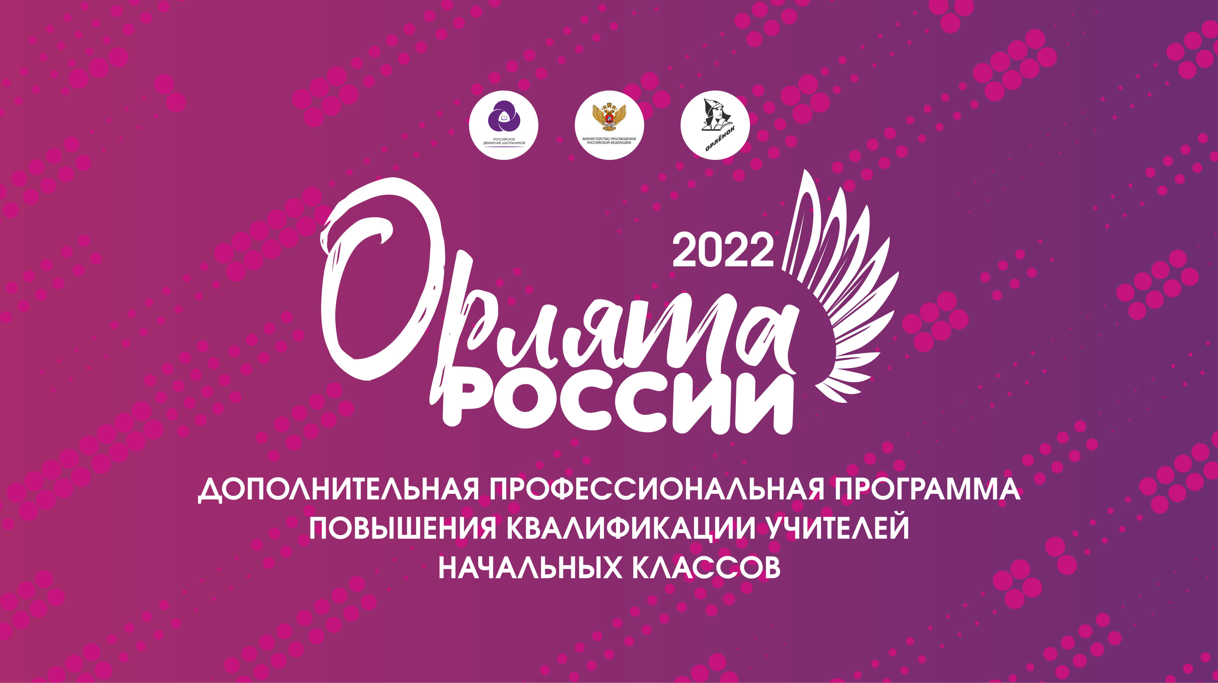 Картинка орлята россии эмблема