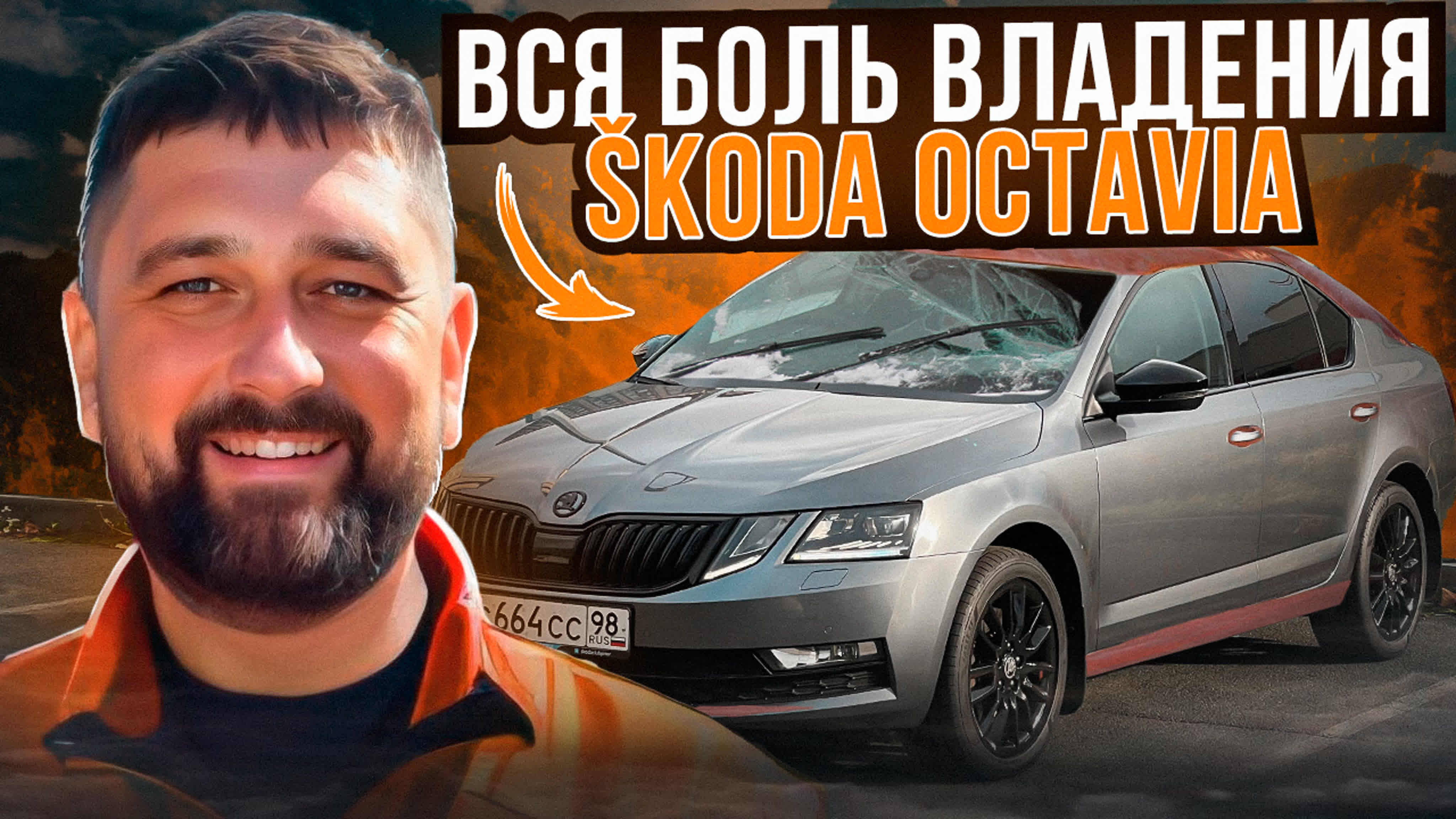 Вся боль владения skoda octavia a7 коррозия, сколы, поломки watch online