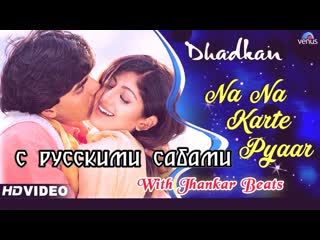 Na na karte pyaar ¦ akshay & shilpa shetty ¦ dhadkan ( )