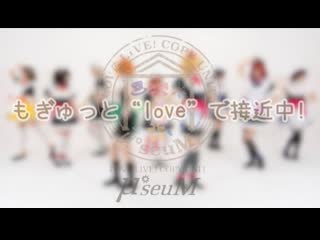 【μseum】もぎゅっと“love”で接近中! 踊ってみた【ラブライブ！】 niconico video sm40366827