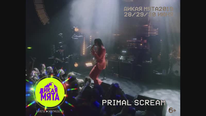 Dikaya myata random slot / primal scream / james leg / messer chups