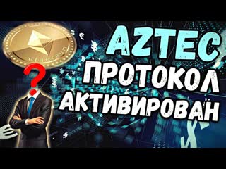 📢 в сети эфириума запущен aztec протокол ethereum zkp zk snark новости криптовалют