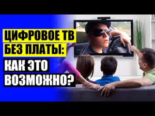 Антенна clear tv premium hd отзывы 🚫 цифровая тв антенна ❗