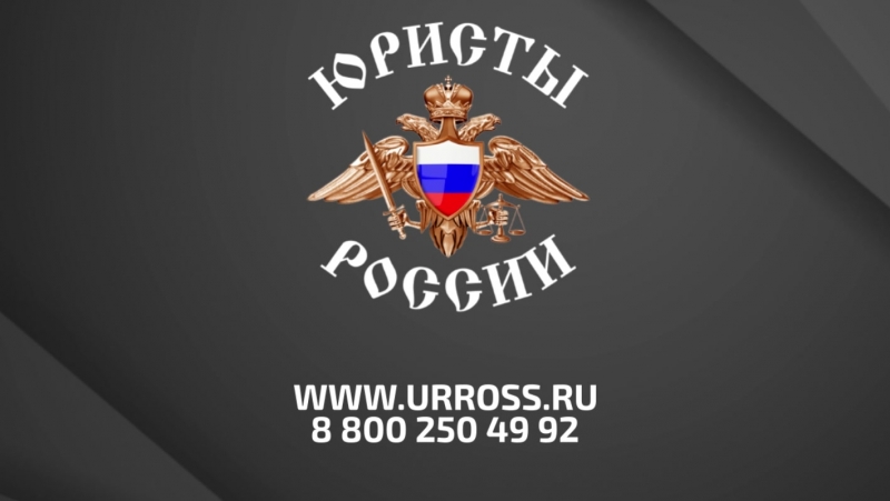 Юристы россии, услуги