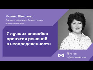 7 лучших способов принятия решений в неопределенности