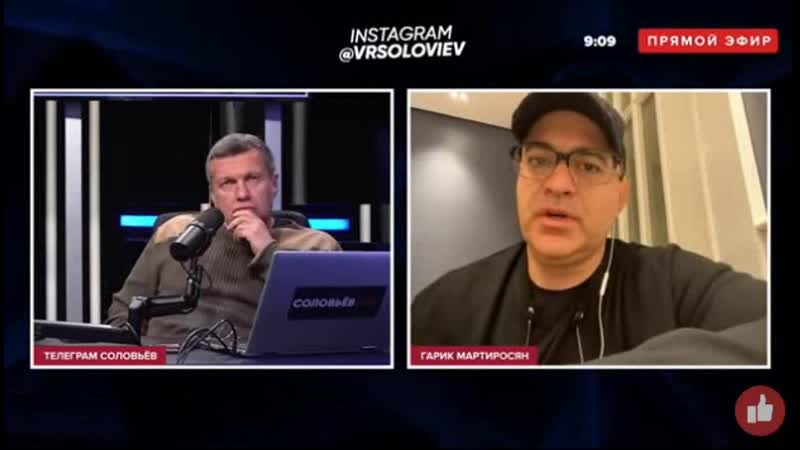 Гарик мартиросян в эфире программе "полный контакт с владимиром соловьевым" выразил свою позицию о войне в арцахе