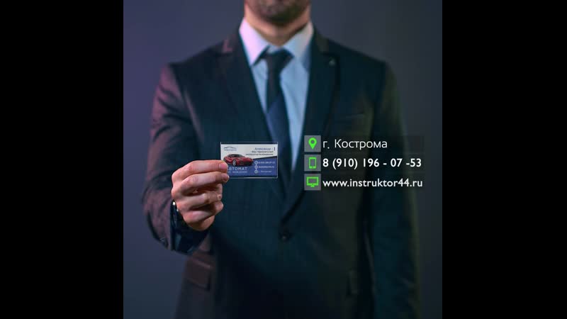 Автоинструктор в костроме