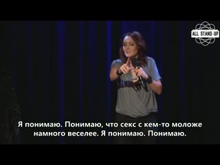 Jen kirkman / джен киркман секс с молодым партнером (2015) субтитры