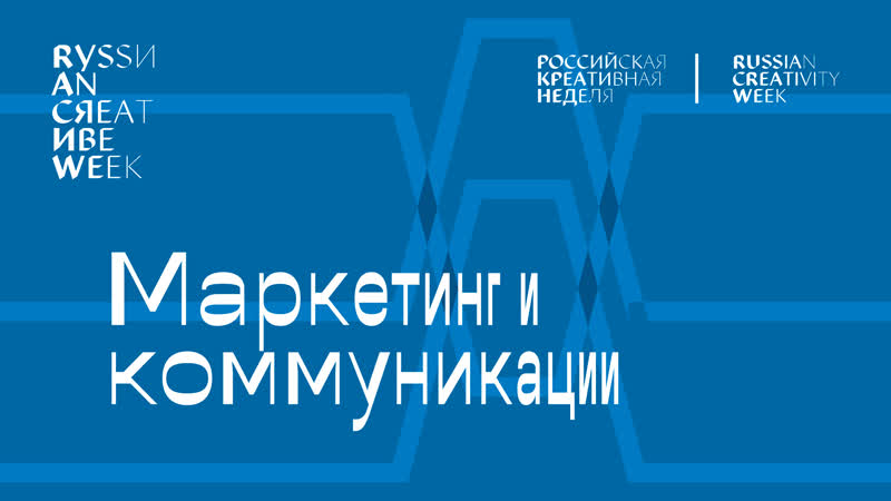 Маркетинг и коммуникации 13 9