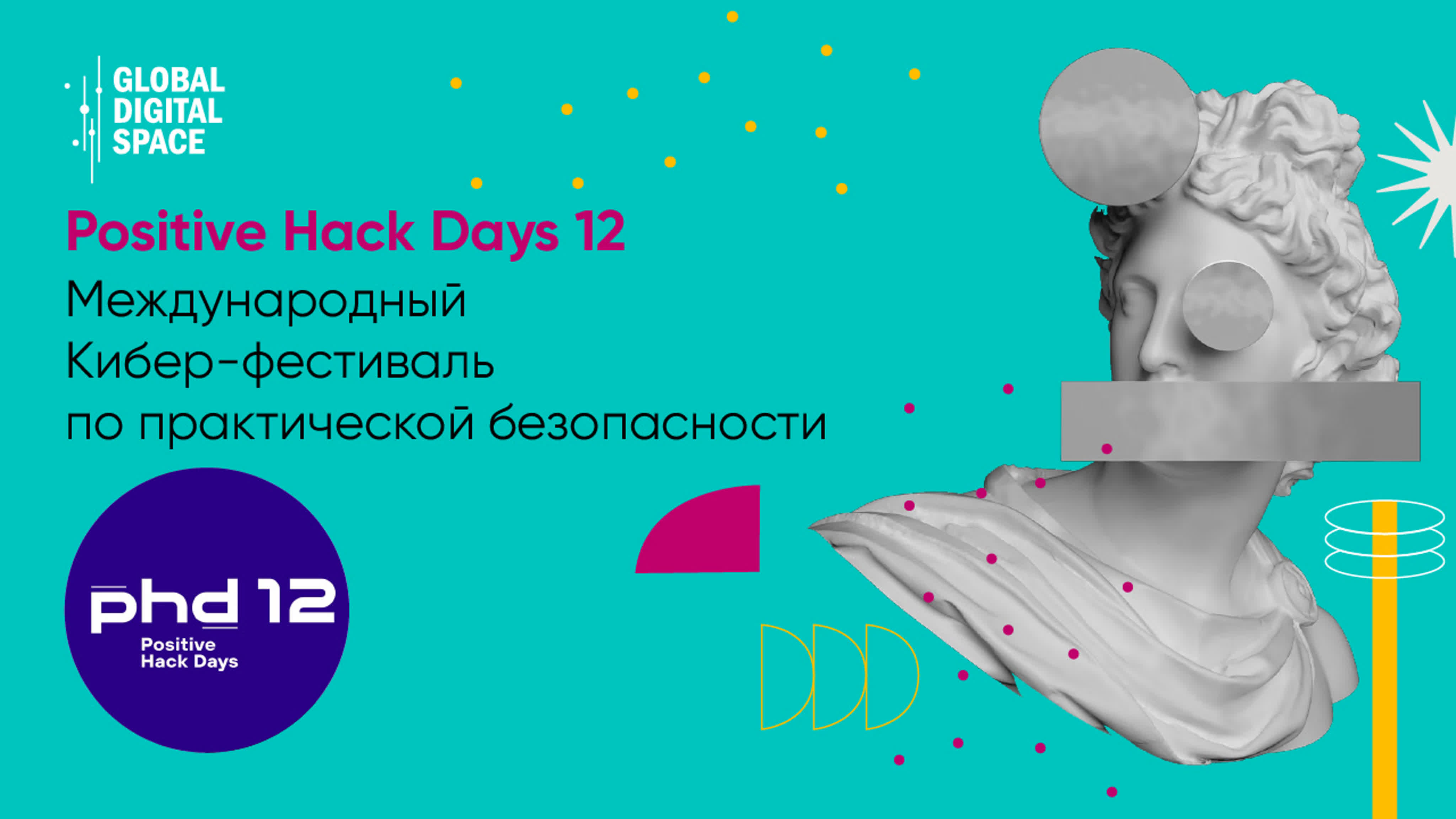 Positive hack days 12 глазами global digital space - BEST XXX TUBE