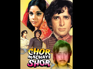 Chor machaye shor (1974) bollywood classic