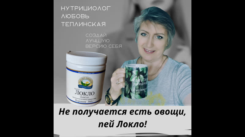 Не ешь овощи? пей локло!