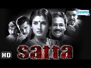 ✨ фильм satta"/"власть" (с )(hd) raveena tandon atul kulkarni hindi full movie