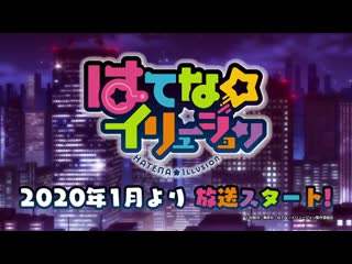 アニメ pv 『hatena☆illusion』 teaser trailer