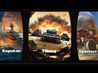 Warships blitz vs кроссаут vs tanks blitz