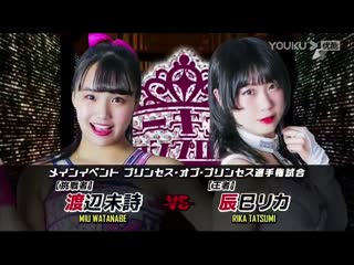 Rika tatsumi vs miu watanabe
