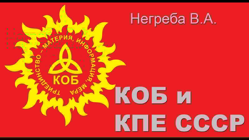 Коб и кпе ссср ответы на вопросы