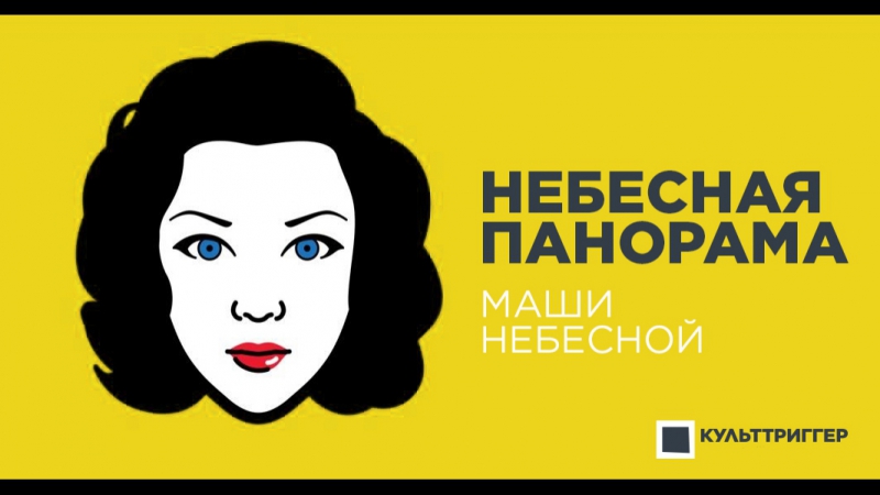 Небесная porn video – Небесная панорама