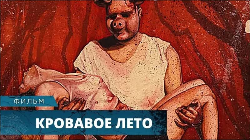 Очень жуткий ужастик! вместо отдыха их ждёт молодые ад! секс лето лучшие фильмы ужасов