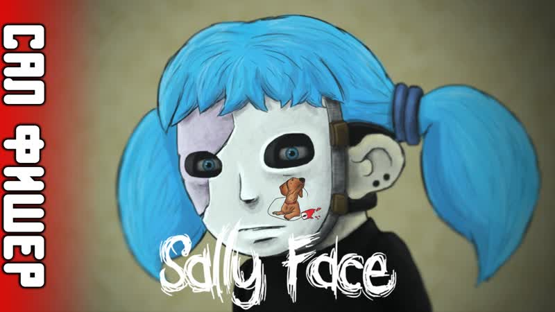 Sally face ★ сал фишер ★ прохождение эпизод полностью