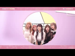 |backstage| 190713 | honey popcorn | de aeseohsta mv making (short ver) |