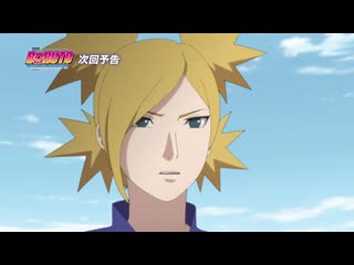 Boruto naruto next generations 122 / боруто 122 / наруто 3 сезон 122 серия трейлер [raindeath]